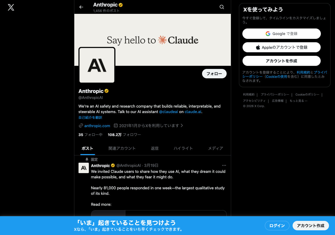 AnthropicのXアカウント